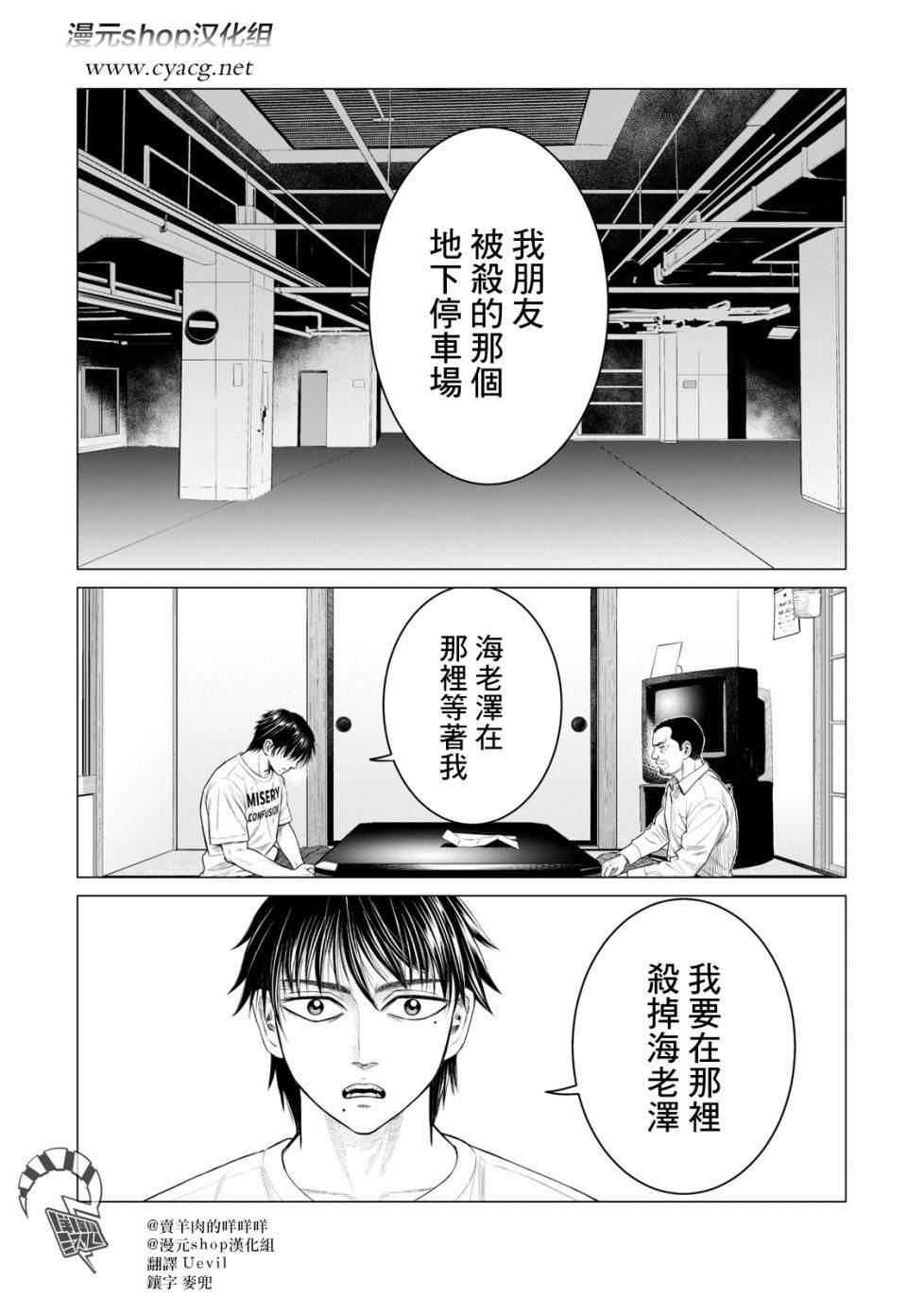 寄生獸逆轉 - 第55話 - 1