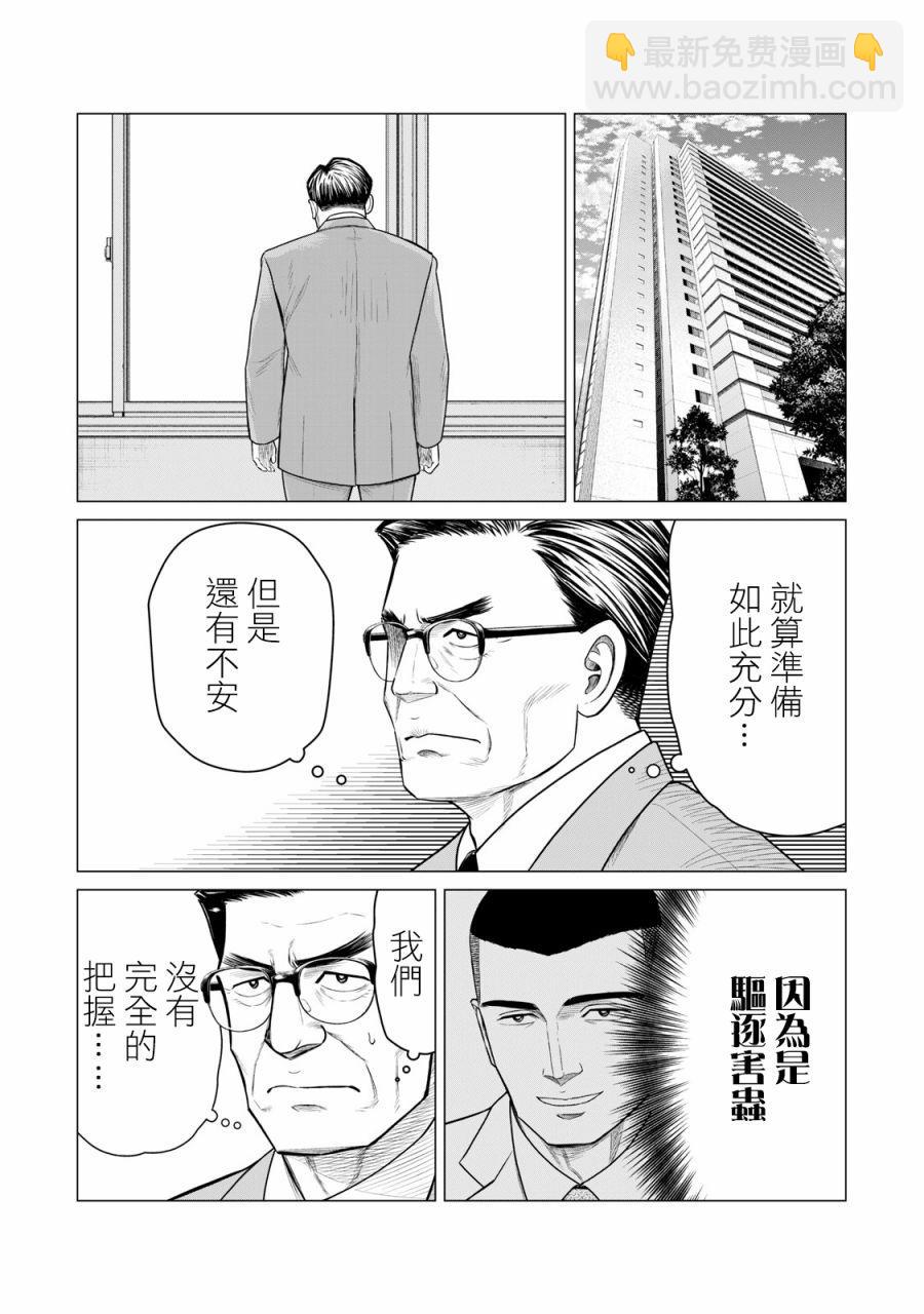 寄生獸逆轉 - 第57話 - 3