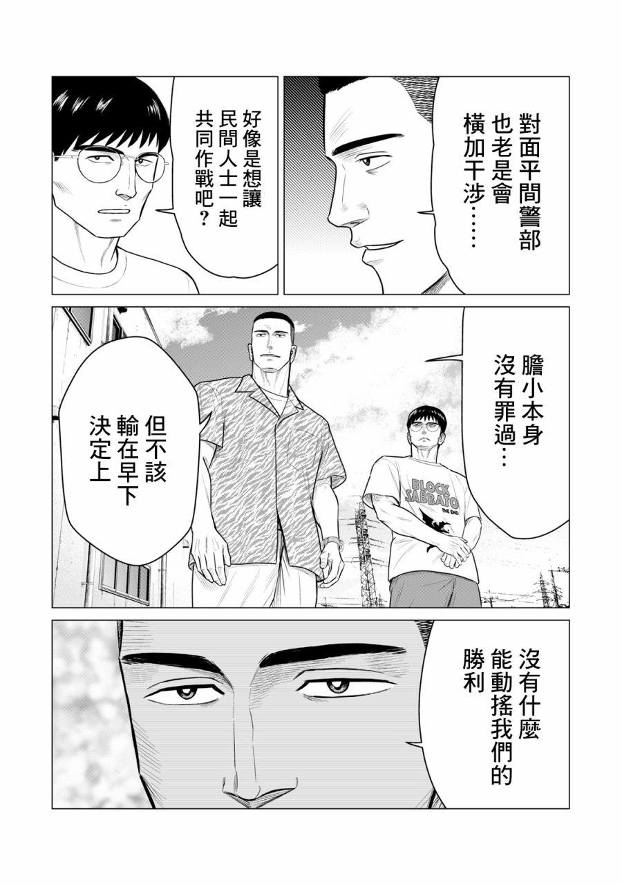 寄生獸逆轉 - 第57話 - 1