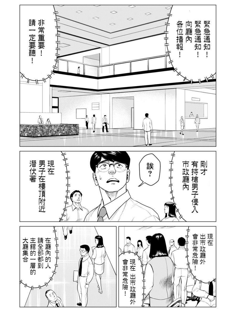 寄生獸逆轉 - 第61話 - 2