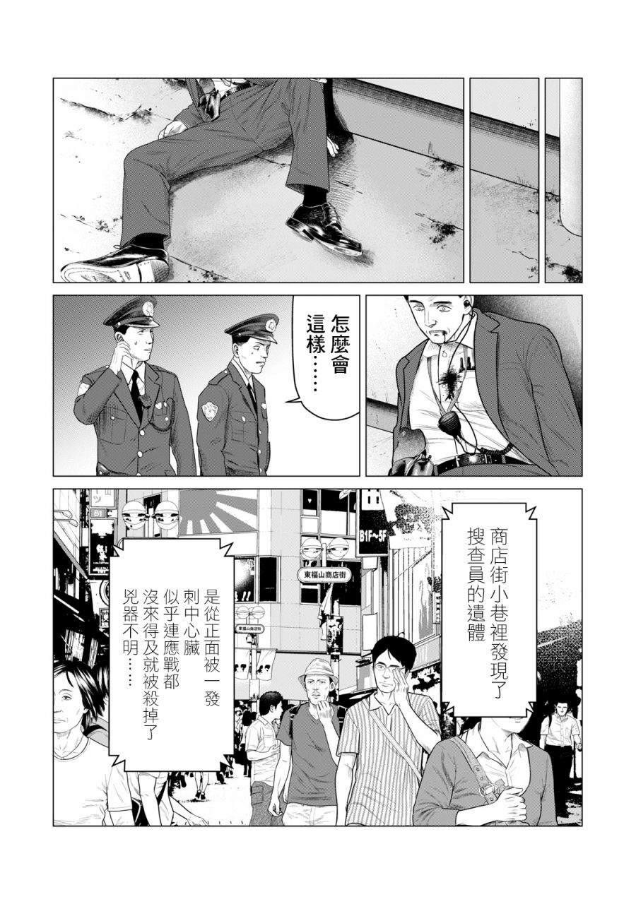 寄生獸逆轉 - 第61話 - 4