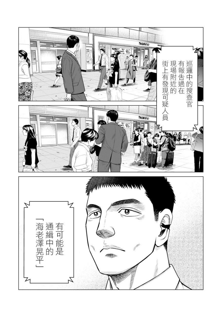 寄生獸逆轉 - 第61話 - 1