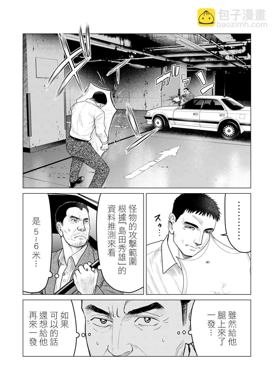 寄生獸逆轉 - 第63話 - 2