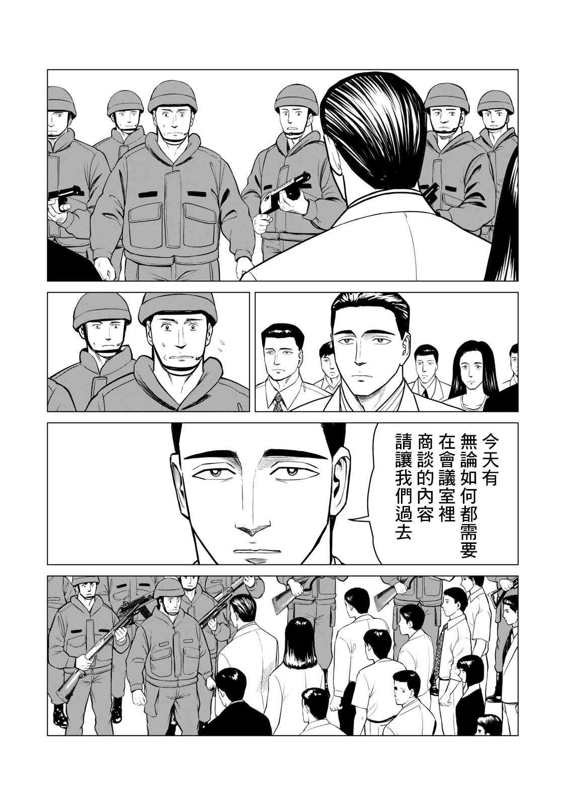 寄生獸逆轉 - 第63話 - 1