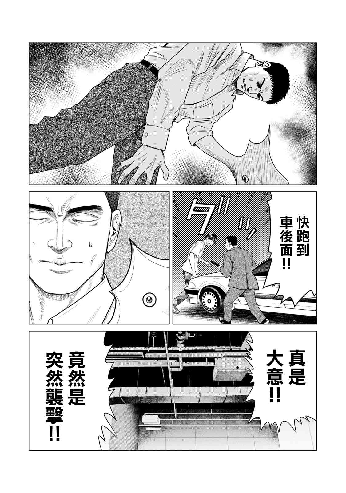 寄生獸逆轉 - 第63話 - 4