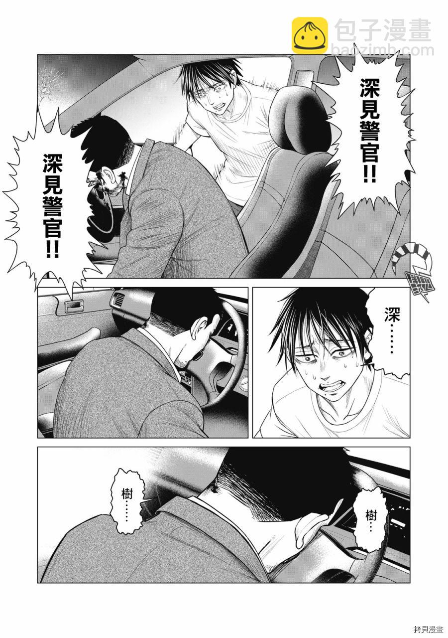 寄生獸逆轉 - 第75話 - 2