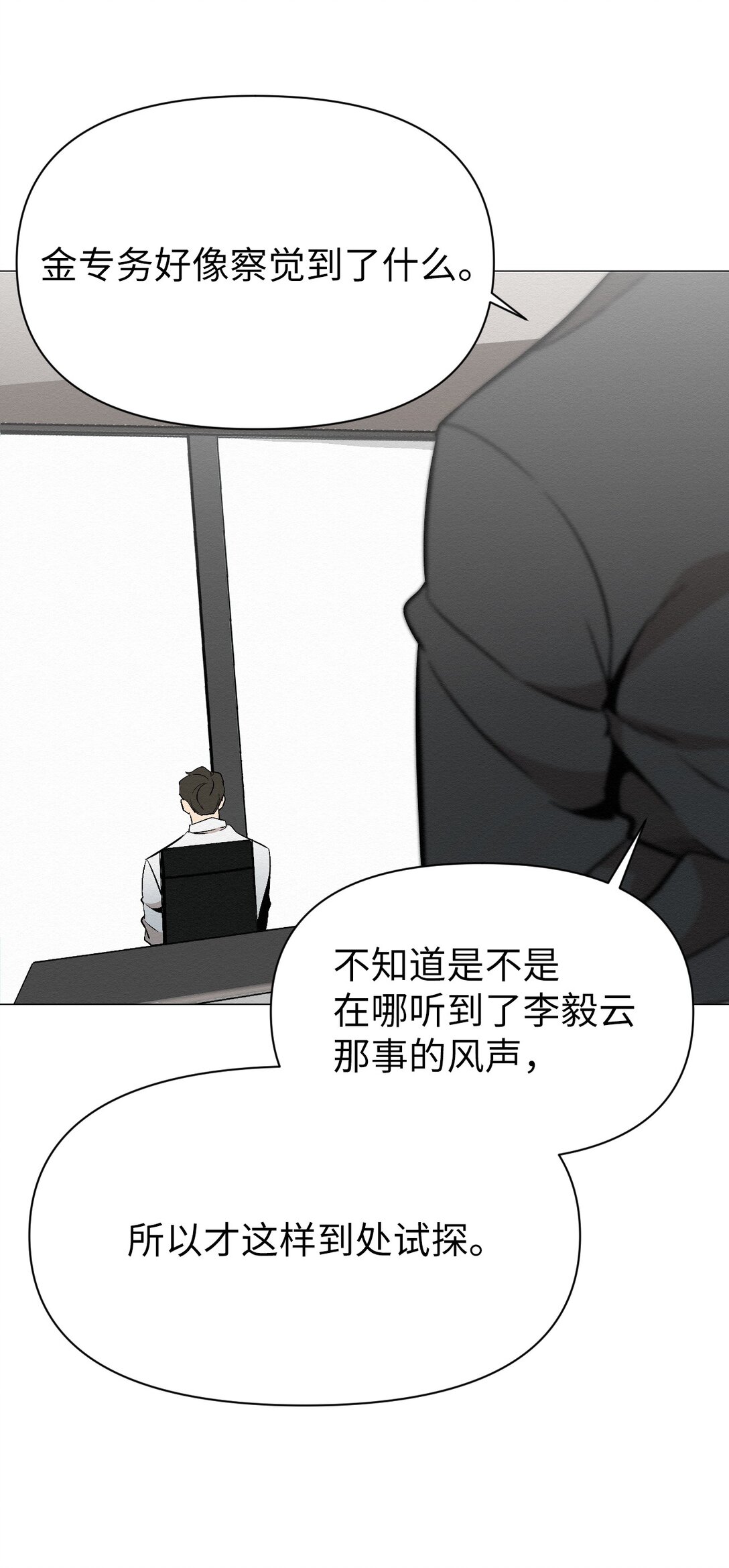 25 听说你在找人(1/2)-第25话