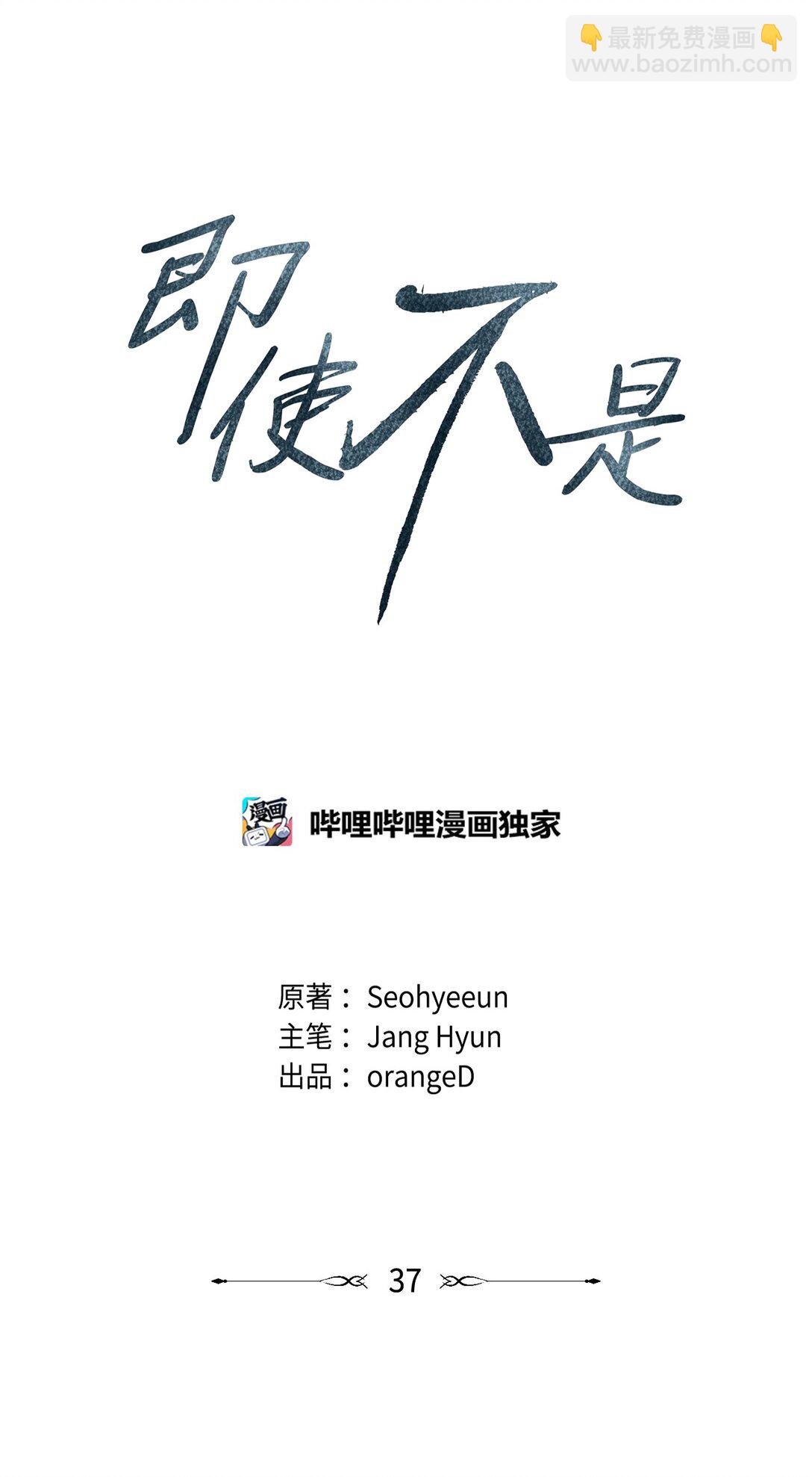 37 这就是孽缘了吧(1/2)-第37话