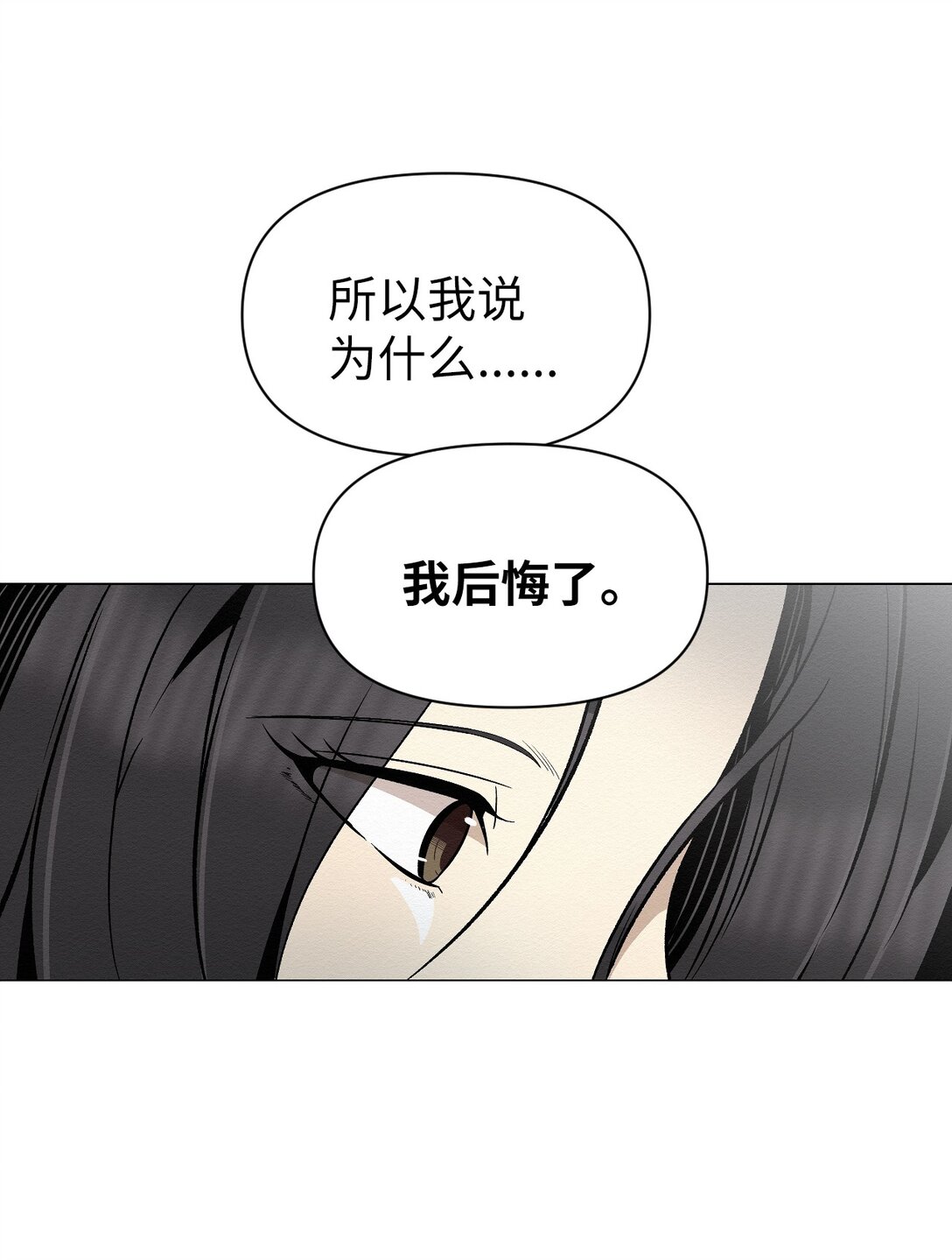 39 我后悔了(1/2)-第39话