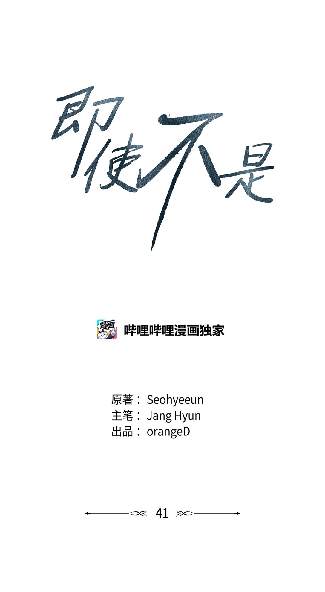 41 没有第二次机会了(1/2)-第41话