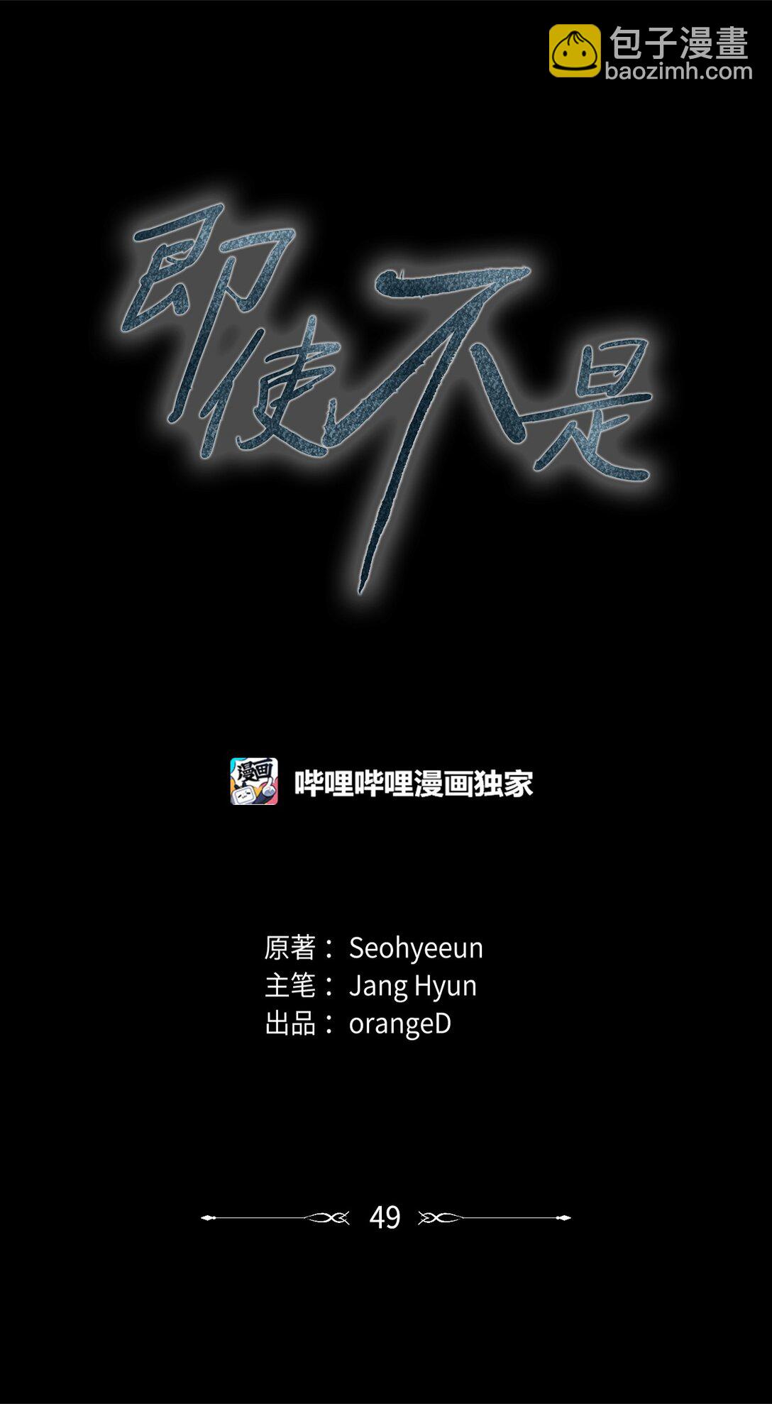 49 我们，得住一起了(1/2)-第49话