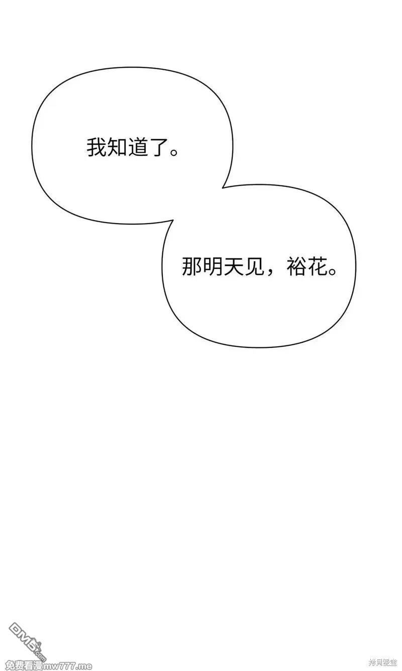 即使不是 - 第33話(1/2) - 7