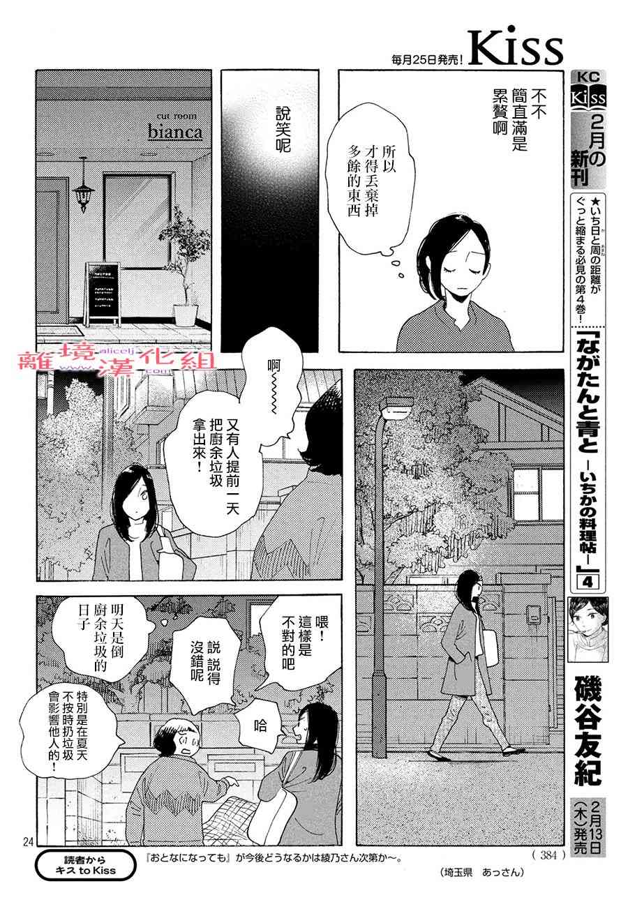 即使成爲大人 - 11話 - 6