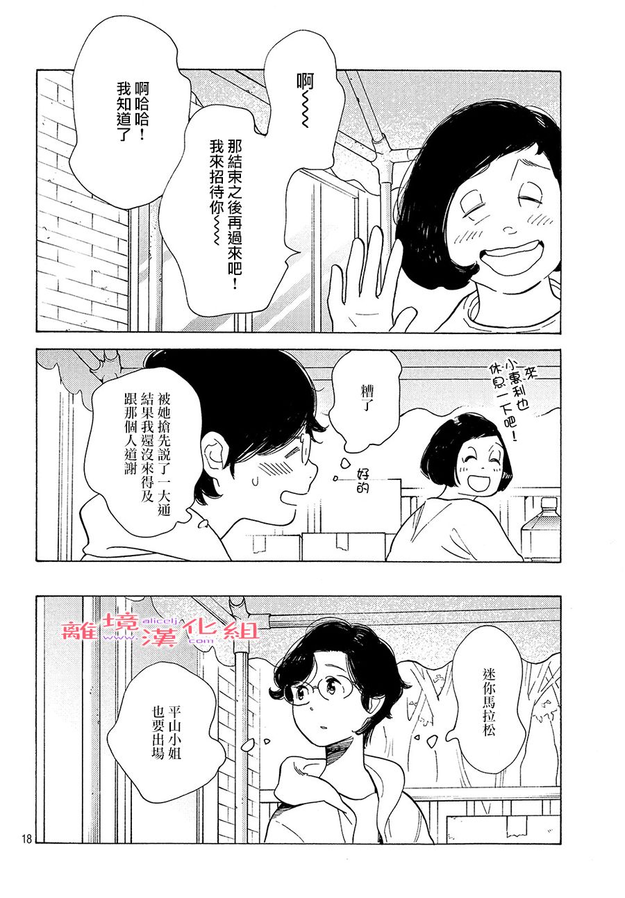 即使成爲大人 - 15話 - 5