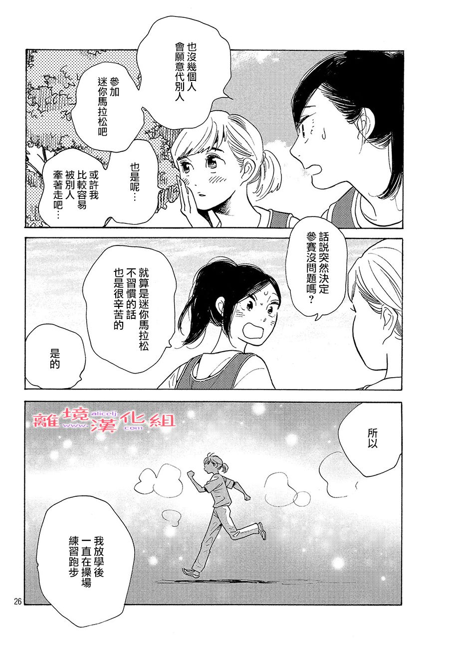 即使成爲大人 - 15話 - 1