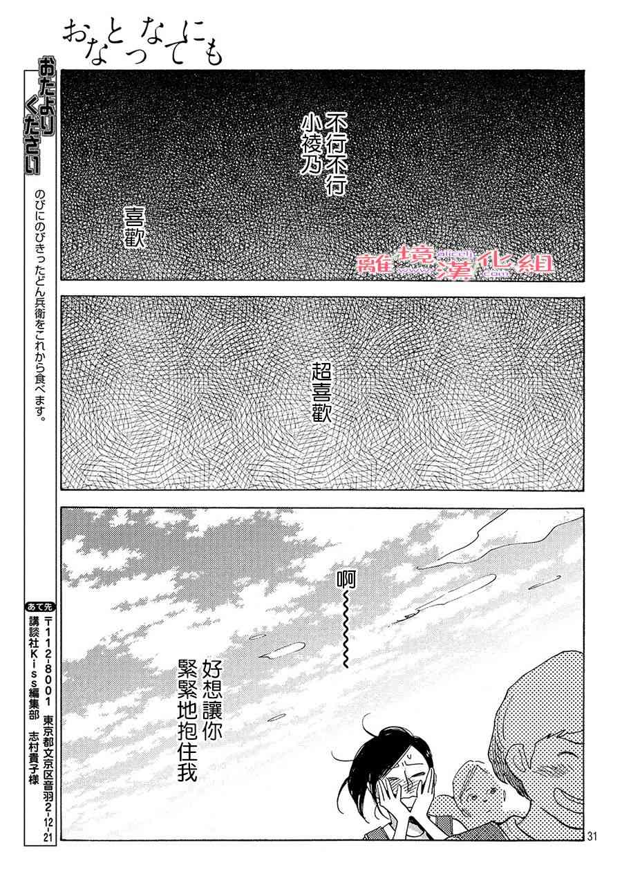 即使成爲大人 - 15話 - 6