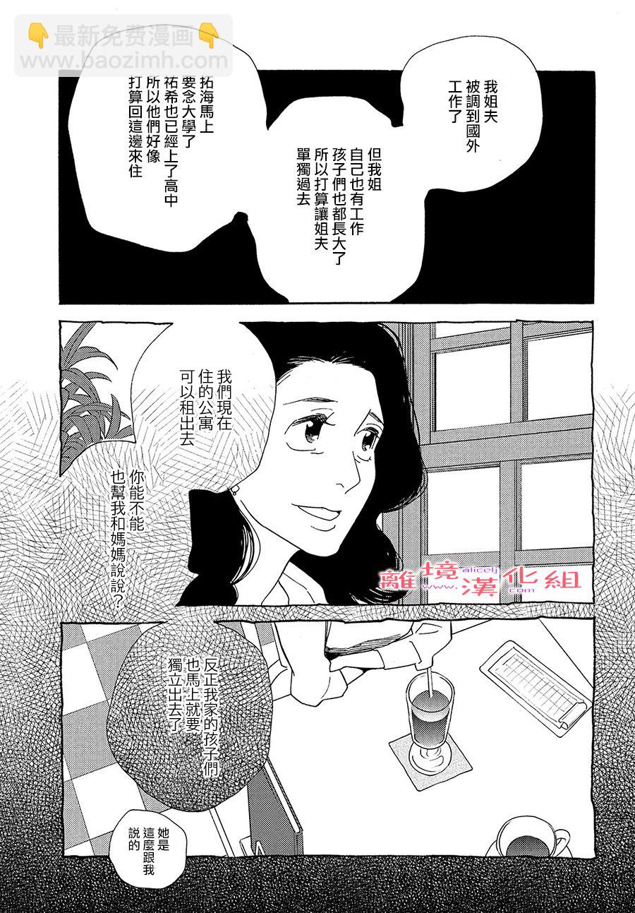 即使成爲大人 - 17話 - 6