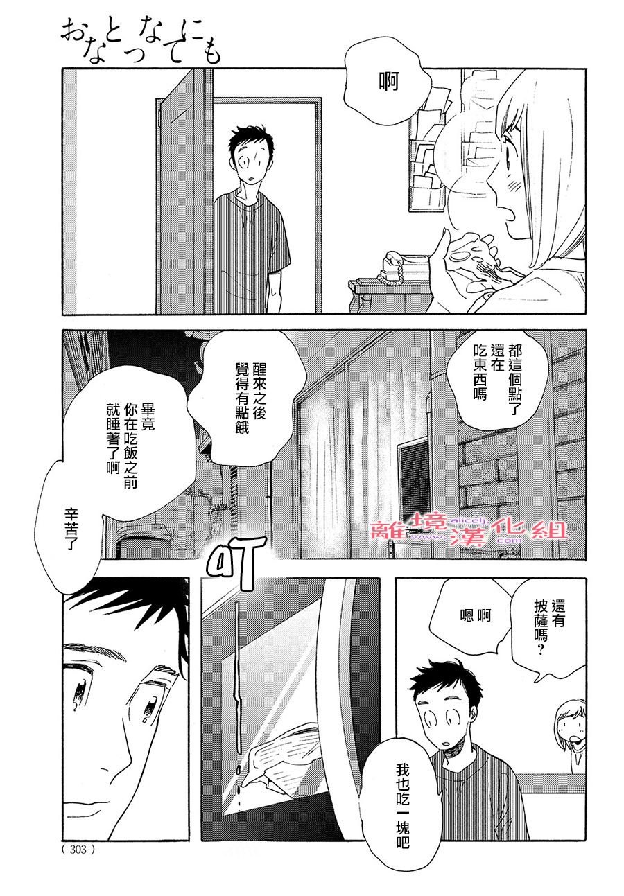 即使成爲大人 - 17話 - 2