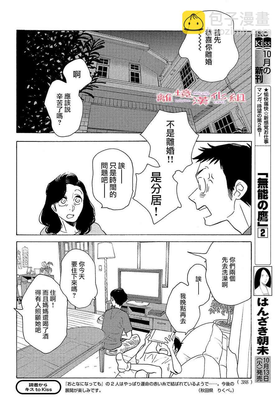 即使成爲大人 - 19話 - 6