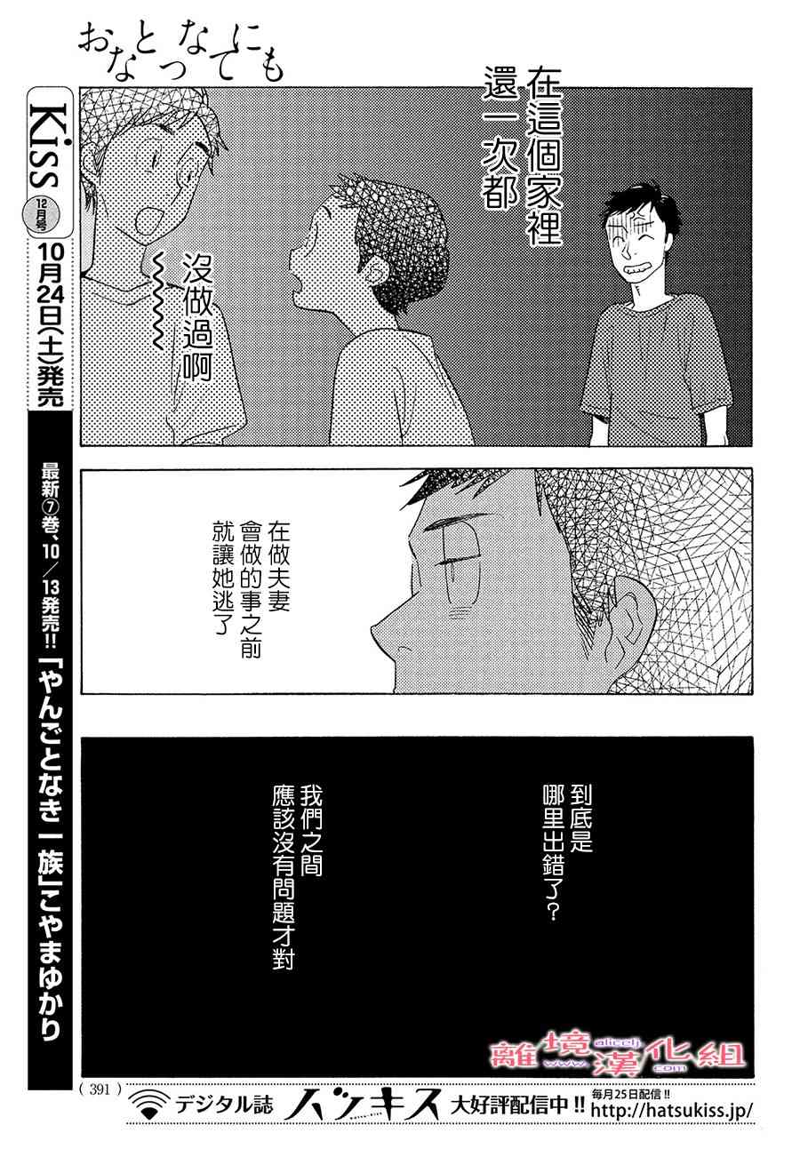 即使成爲大人 - 19話 - 3