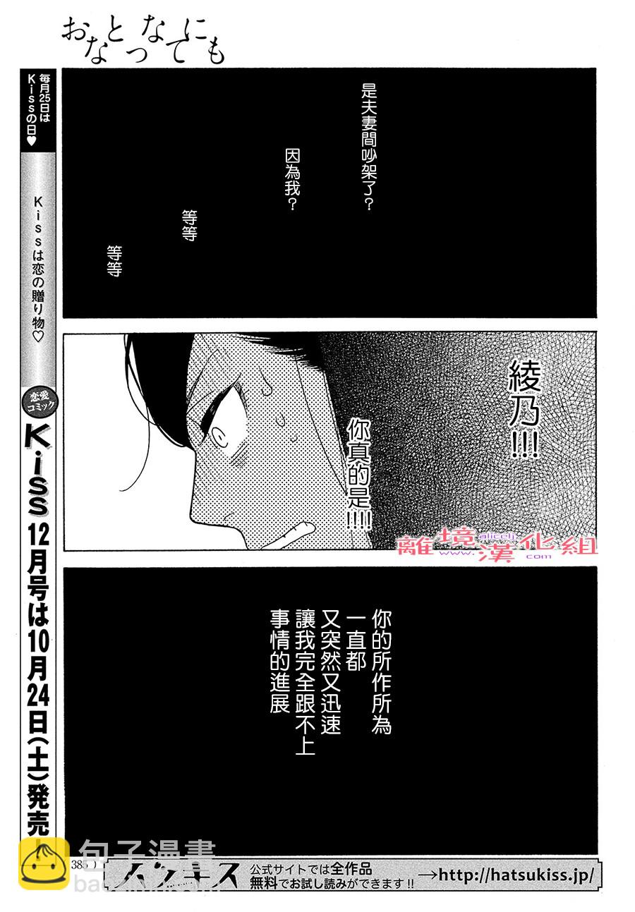 即使成爲大人 - 19話 - 3