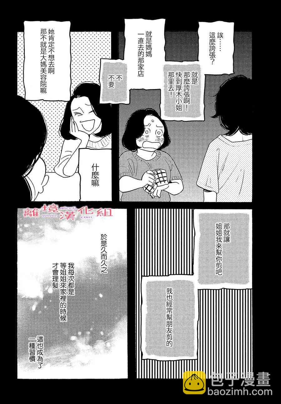 即使成为大人 - 21话 - 5