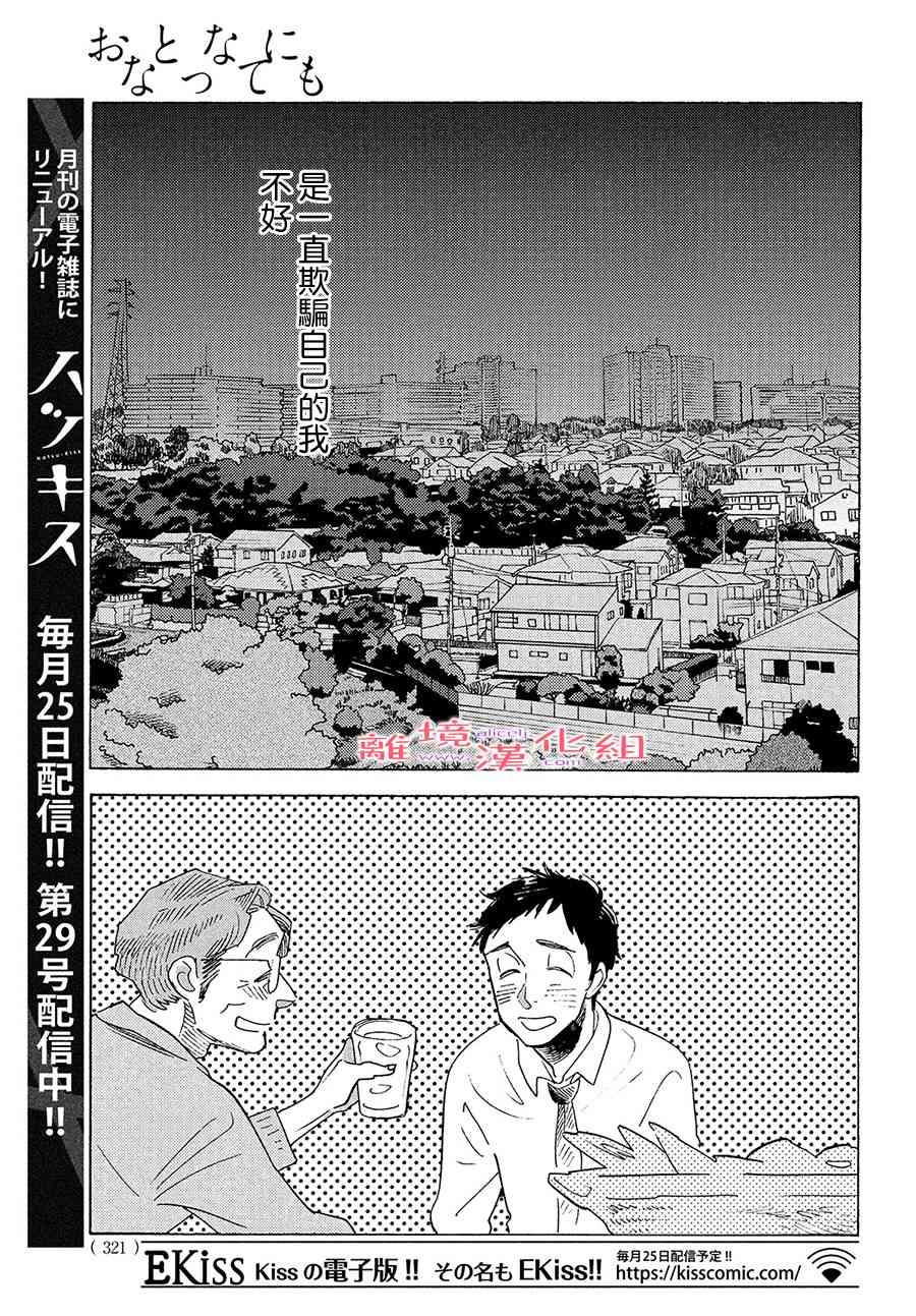 即使成爲大人 - 21話 - 2