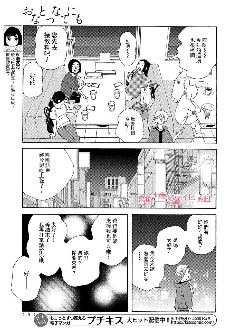 即使成爲大人 - 第33話 - 6