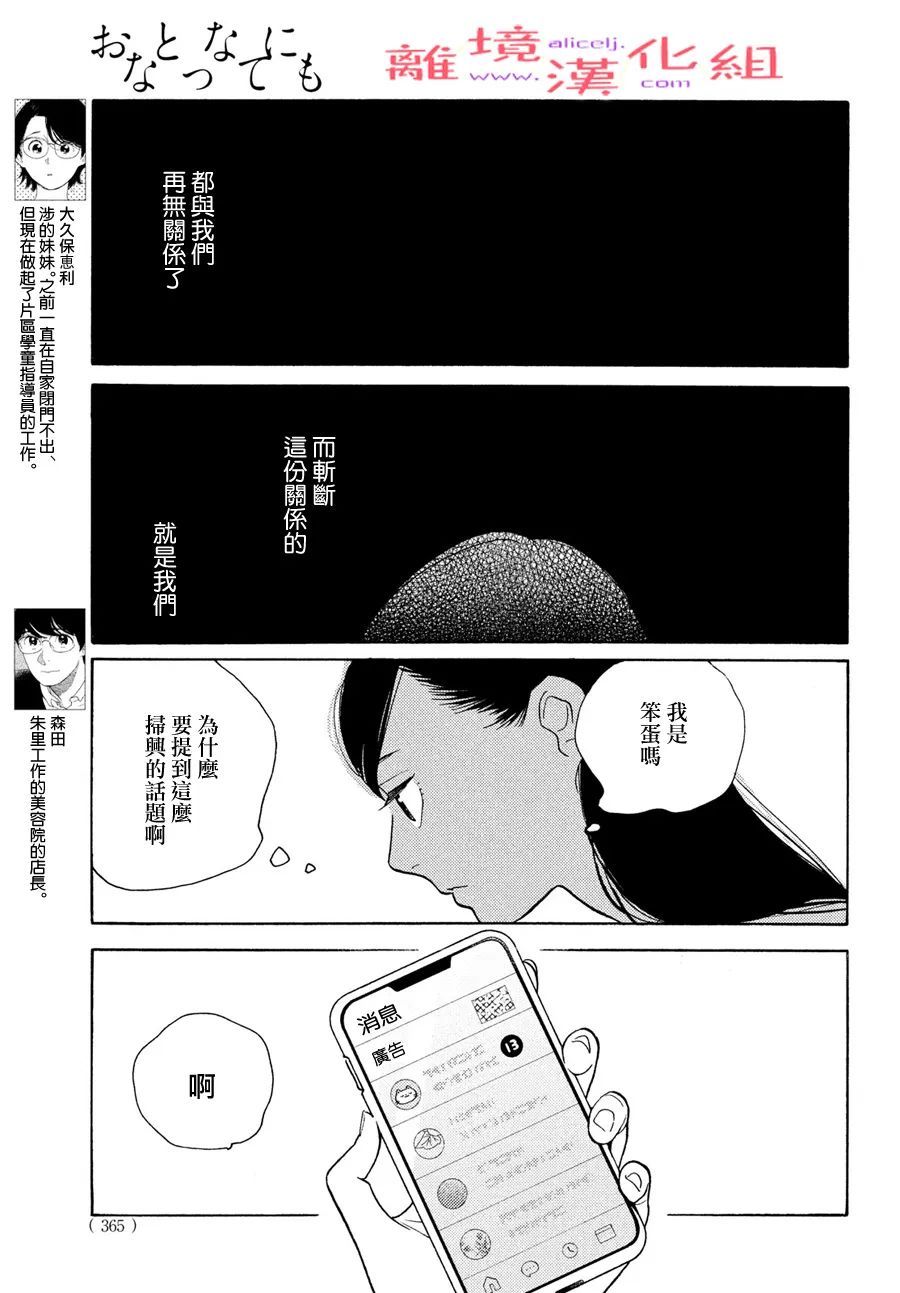 即使成爲大人 - 第35話 - 1