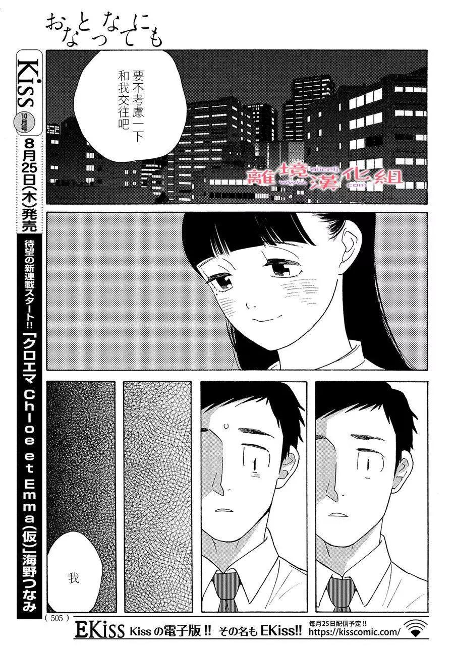 即使成爲大人 - 第37話 - 3