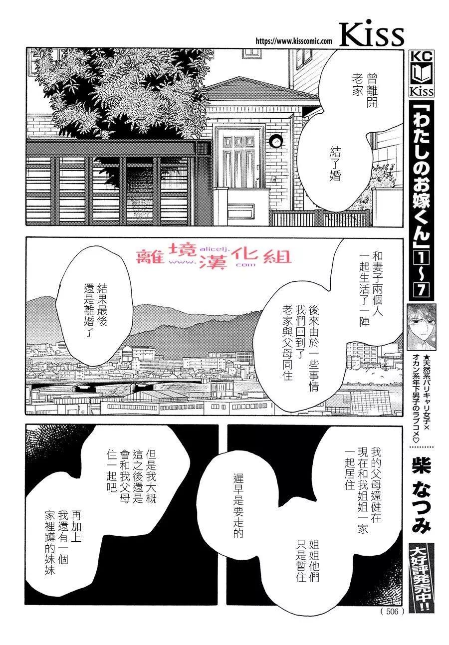 即使成爲大人 - 第37話 - 4