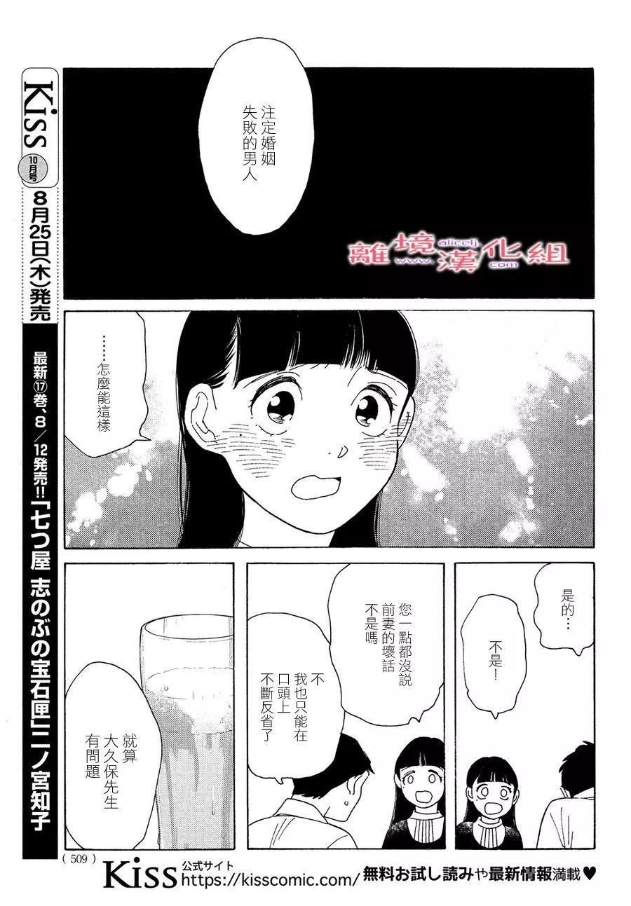 即使成爲大人 - 第37話 - 1