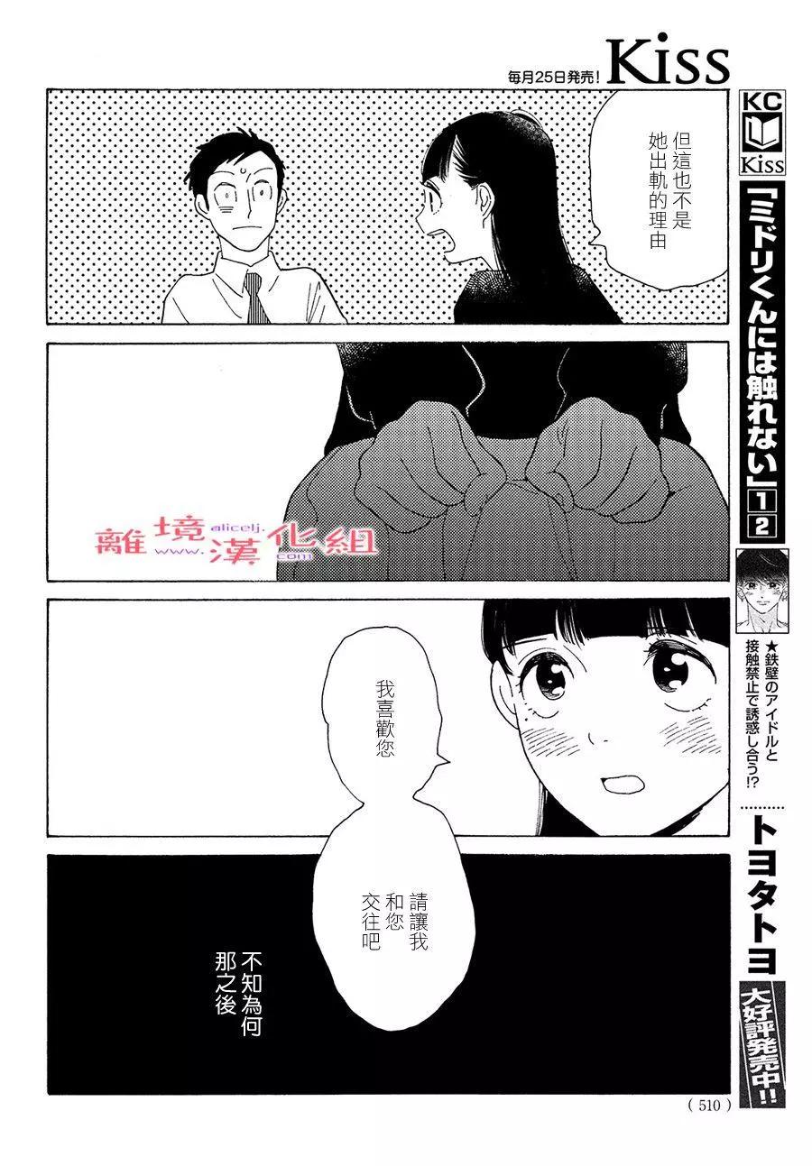 即使成爲大人 - 第37話 - 2