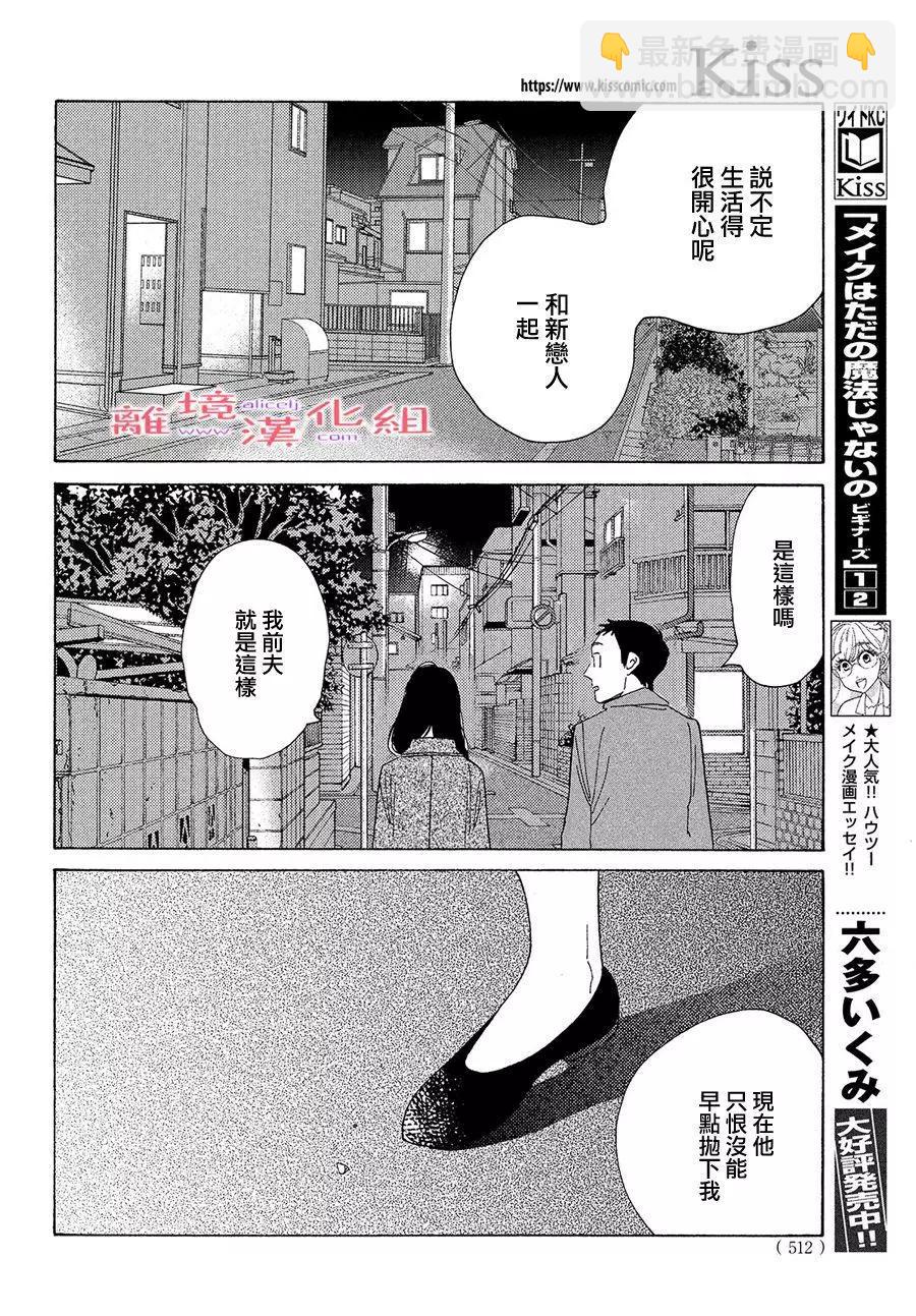 即使成爲大人 - 第37話 - 4