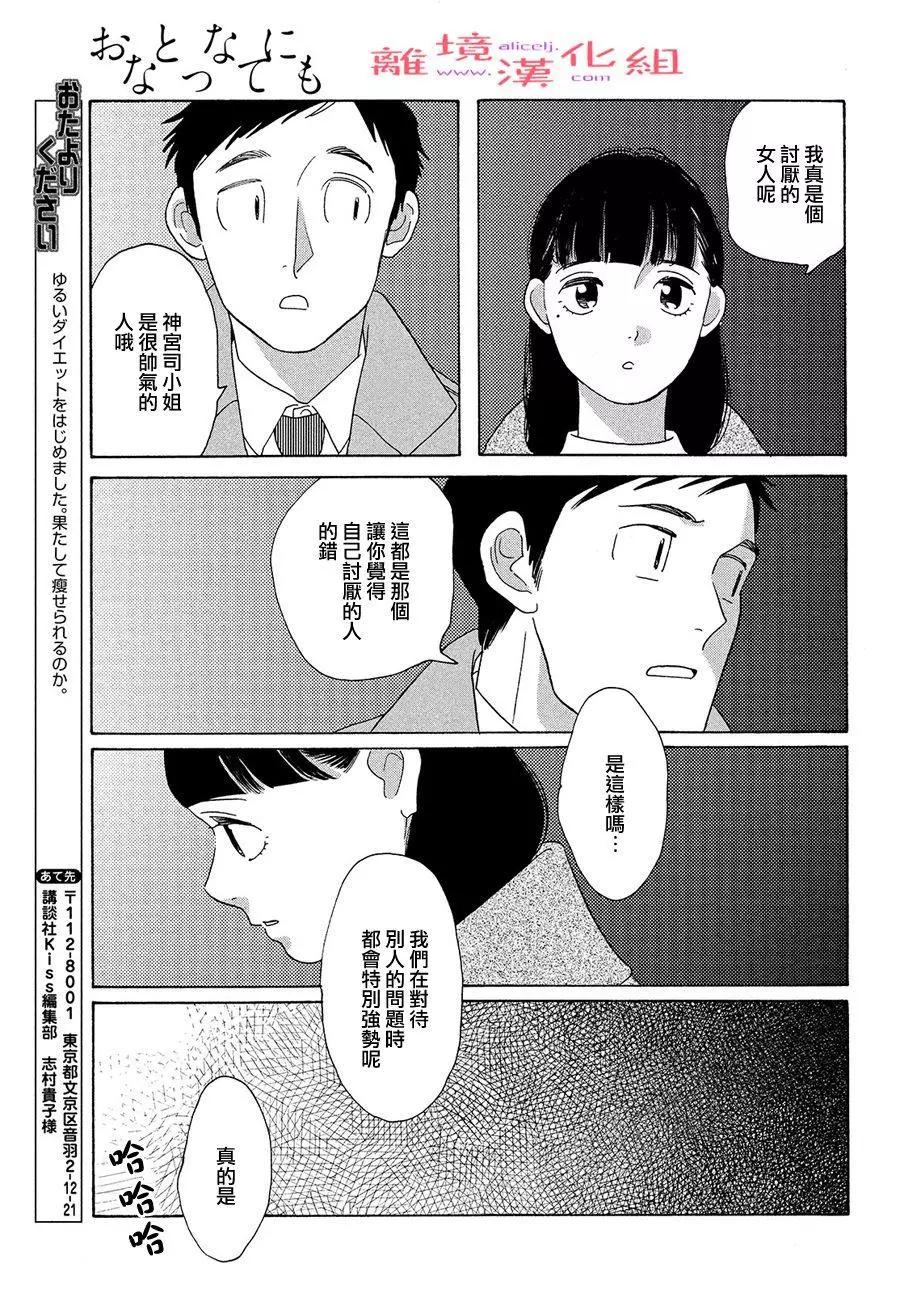 即使成爲大人 - 第37話 - 5