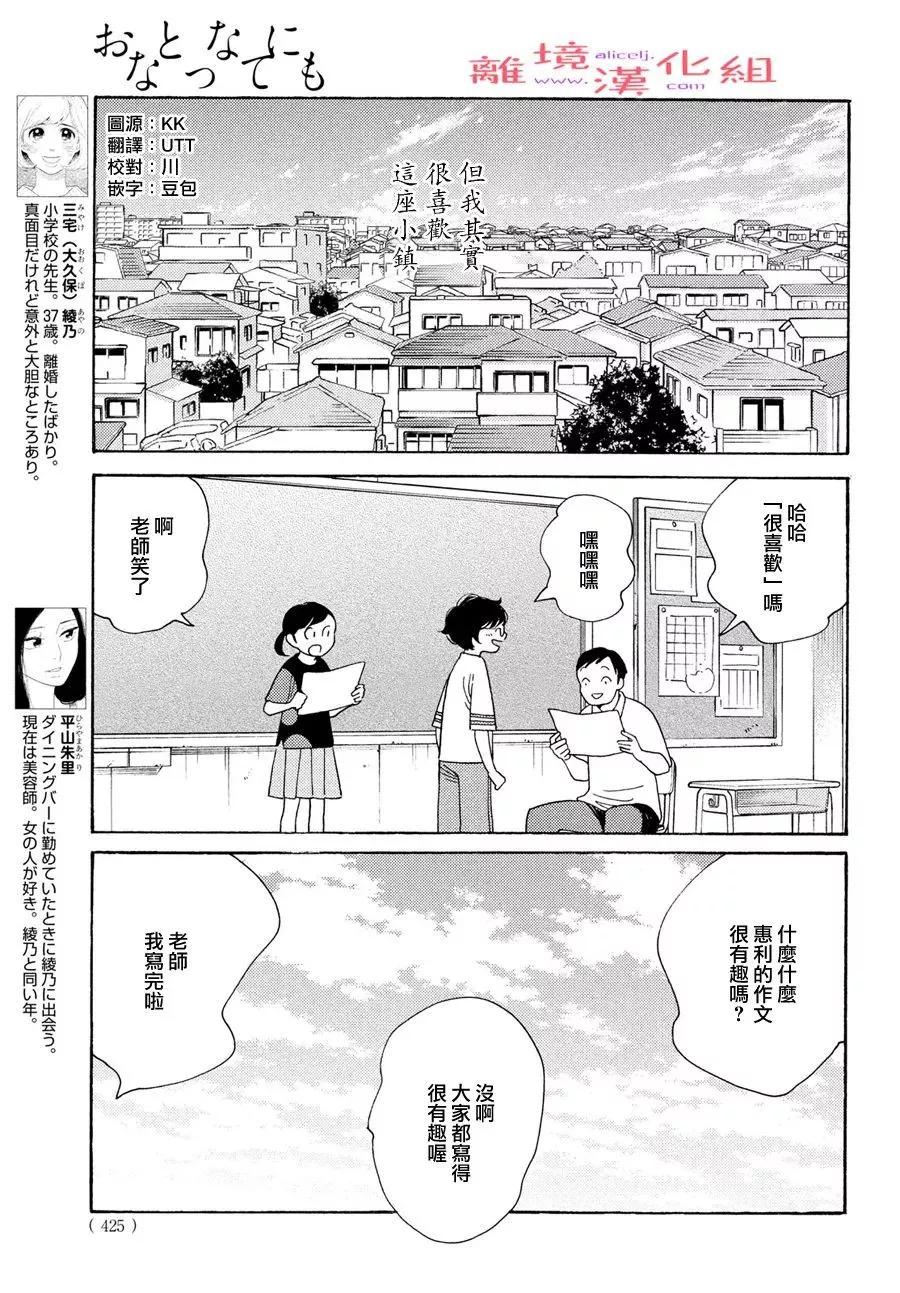 即使成爲大人 - 第39話 - 3