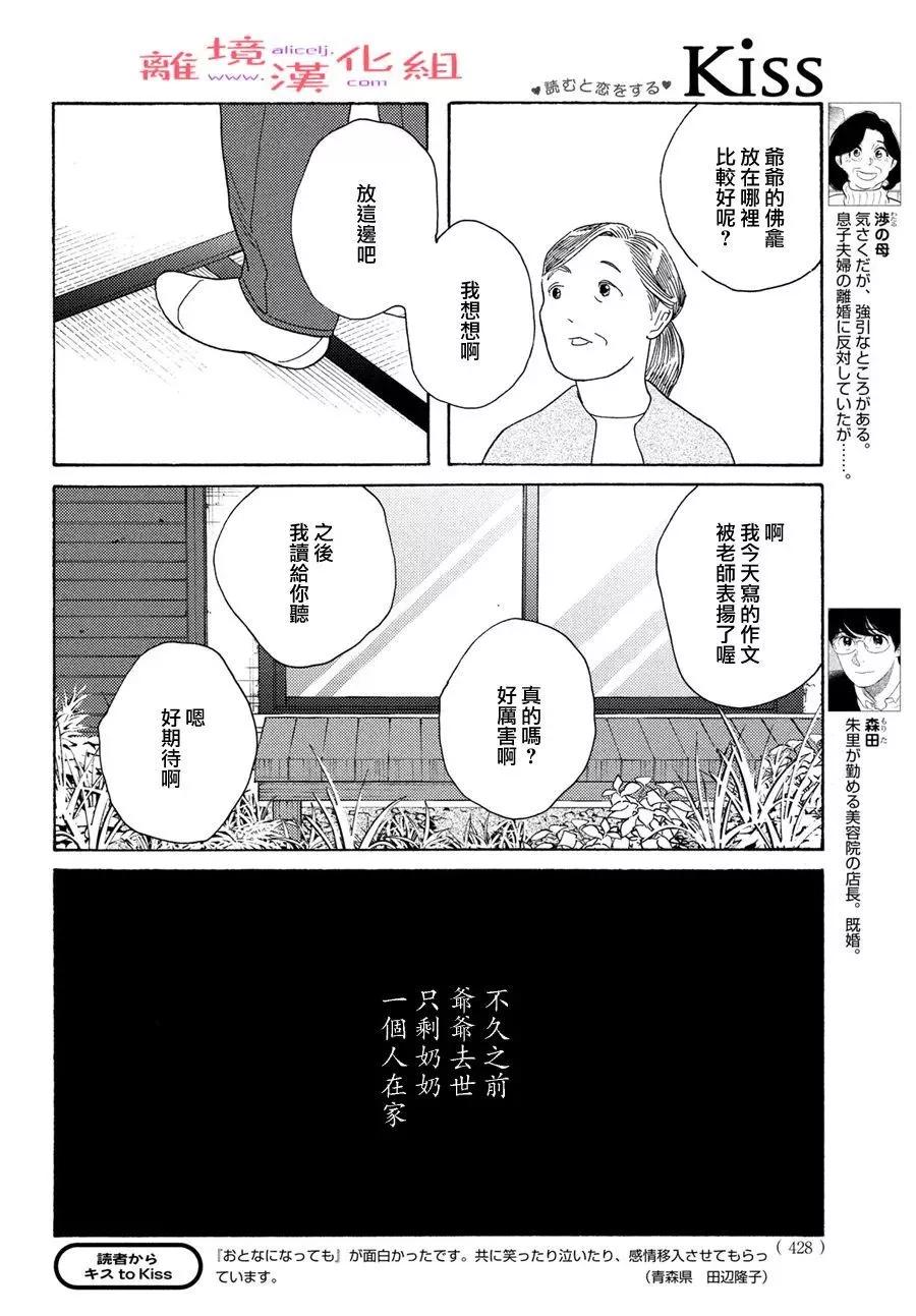 即使成爲大人 - 第39話 - 6