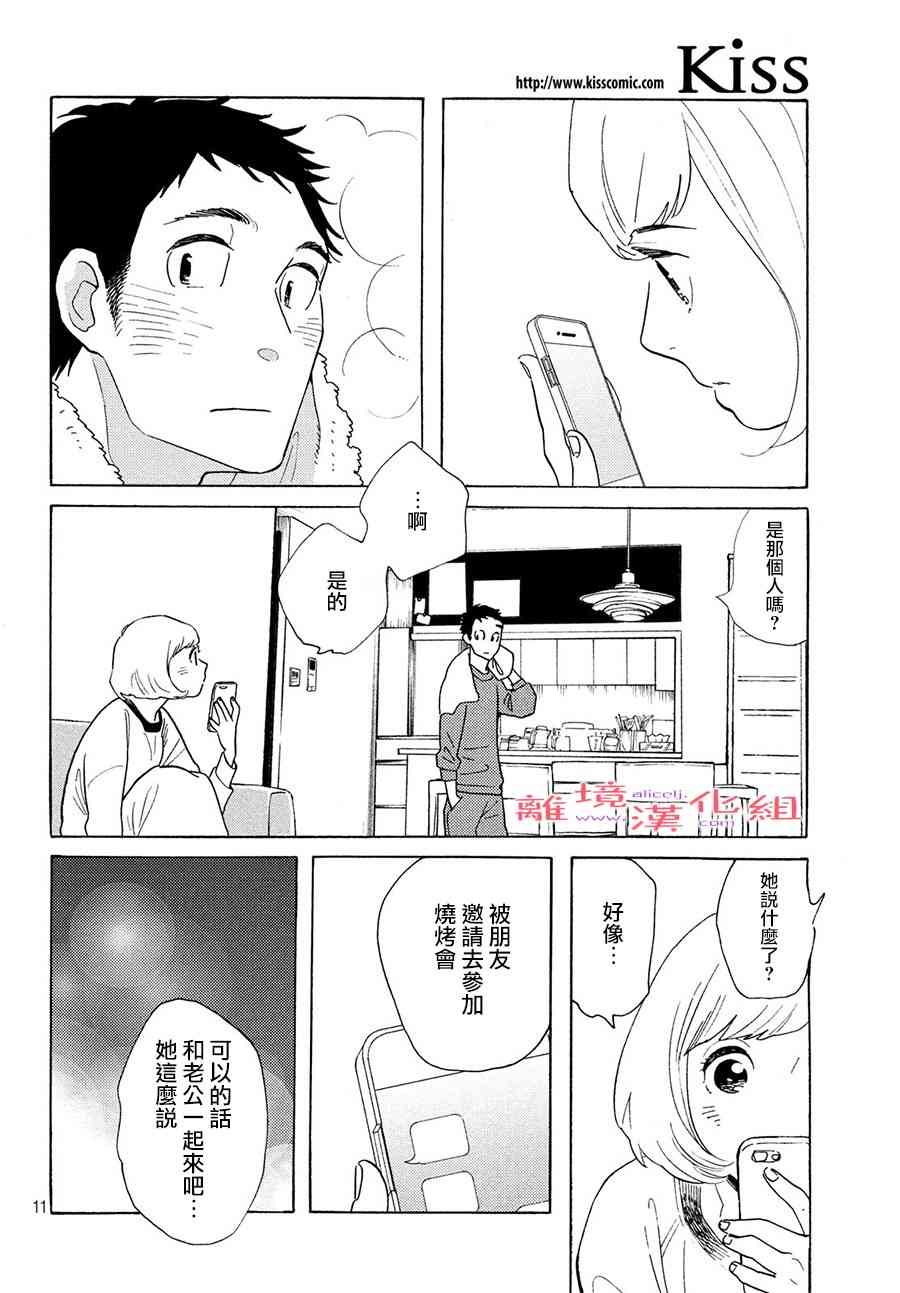 即使成爲大人 - 5話 - 5