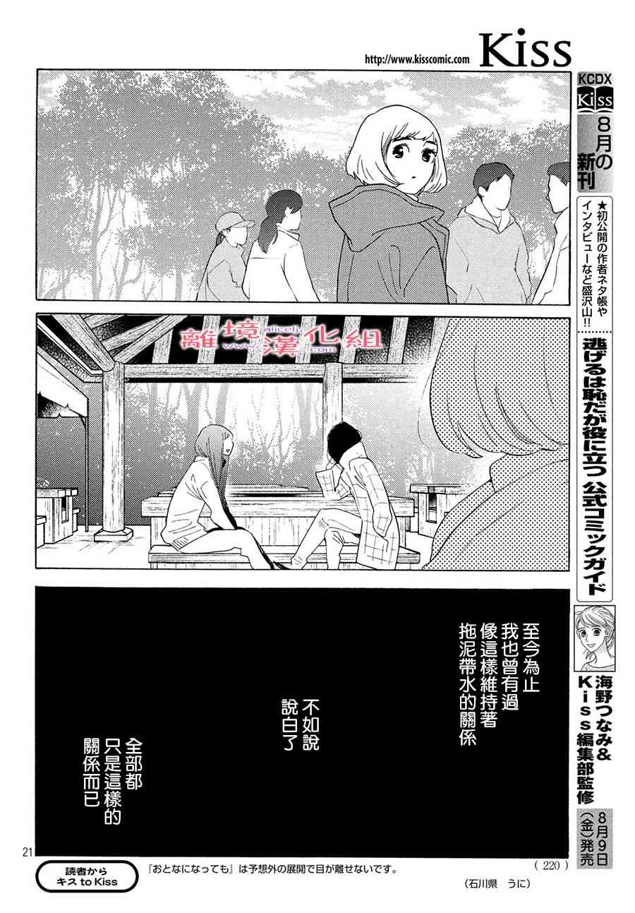 即使成爲大人 - 5話 - 3