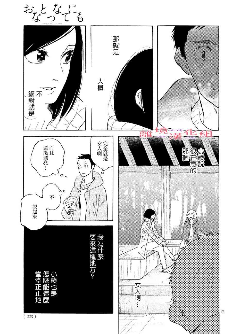 即使成爲大人 - 5話 - 6