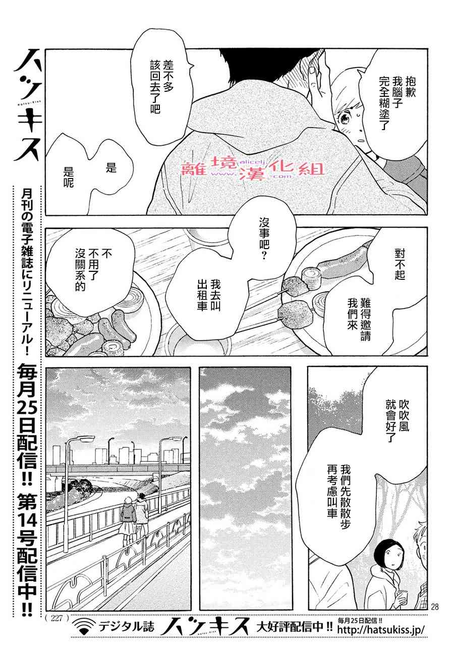 即使成爲大人 - 5話 - 4