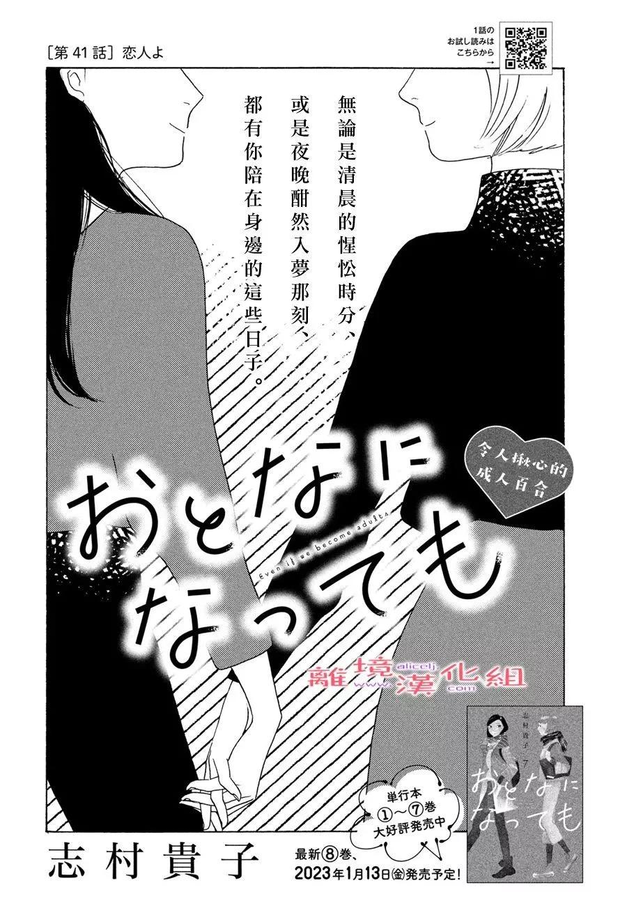 即使成爲大人 - 第41話 - 1