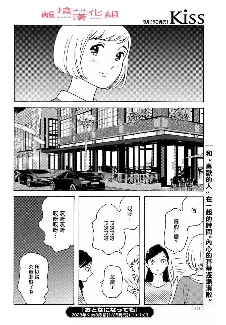 即使成爲大人 - 第43話 - 2