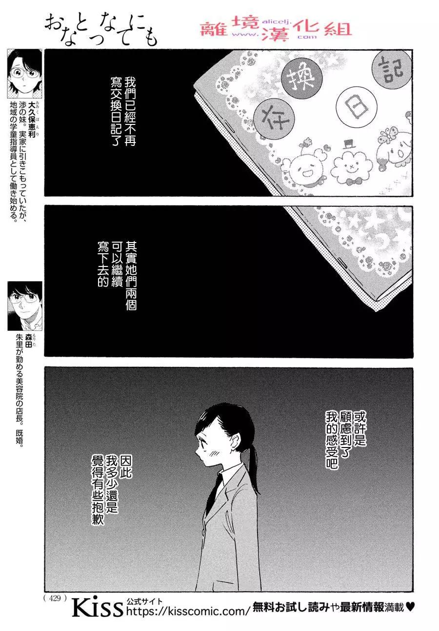 即使成爲大人 - 第43話 - 1