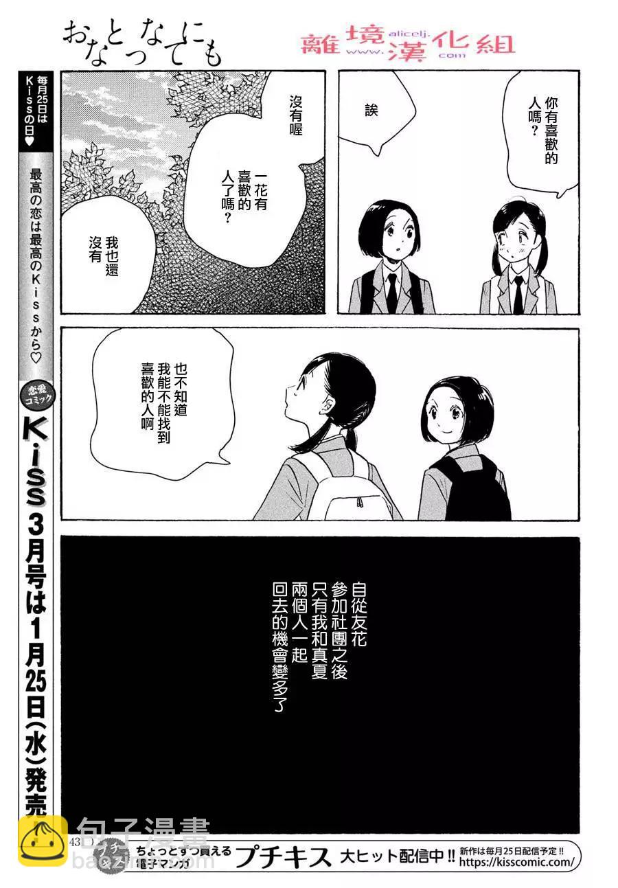 即使成爲大人 - 第43話 - 3