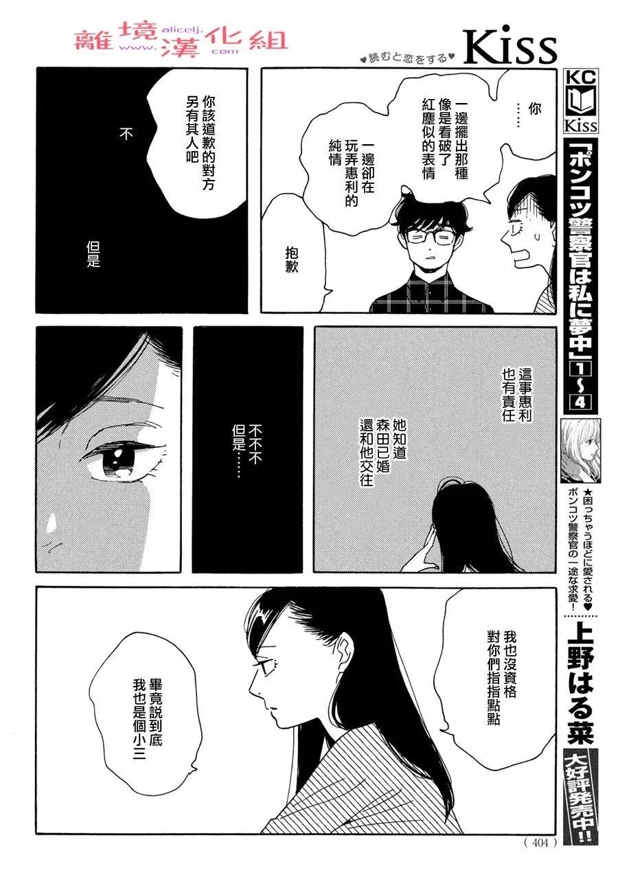 即使成爲大人 - 第45話 - 2