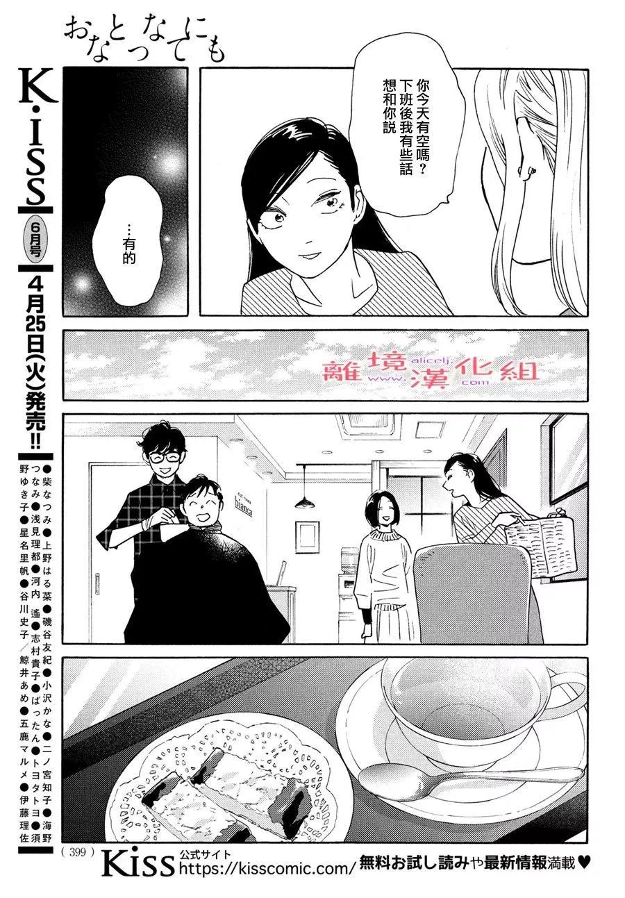 即使成为大人 - 第45话 - 3