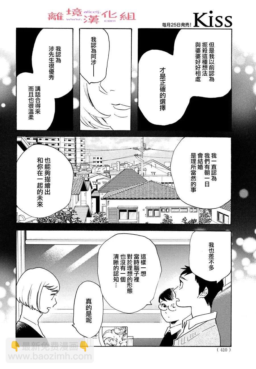 即使成爲大人 - 第47話 - 6