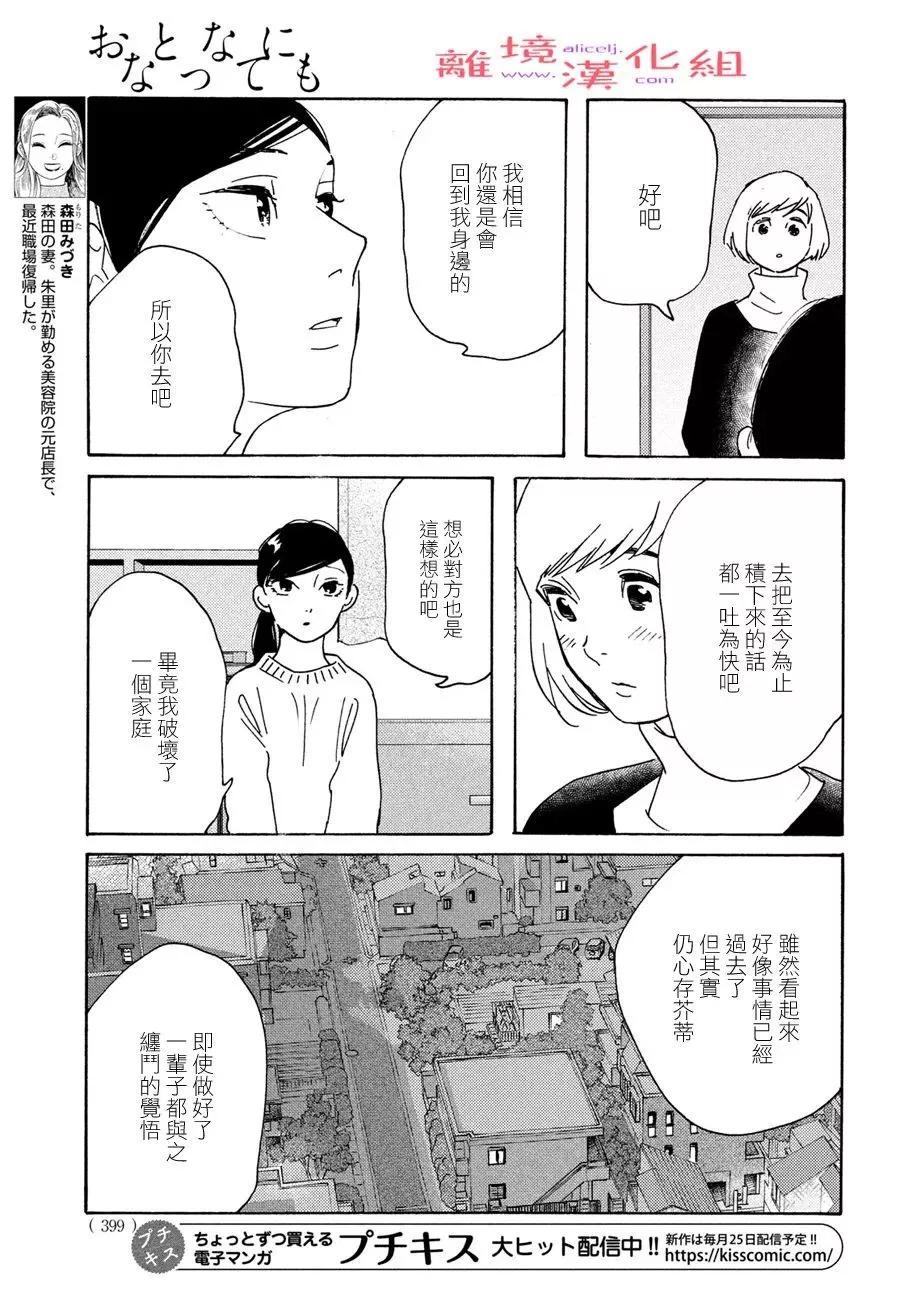 即使成爲大人 - 第47話 - 1