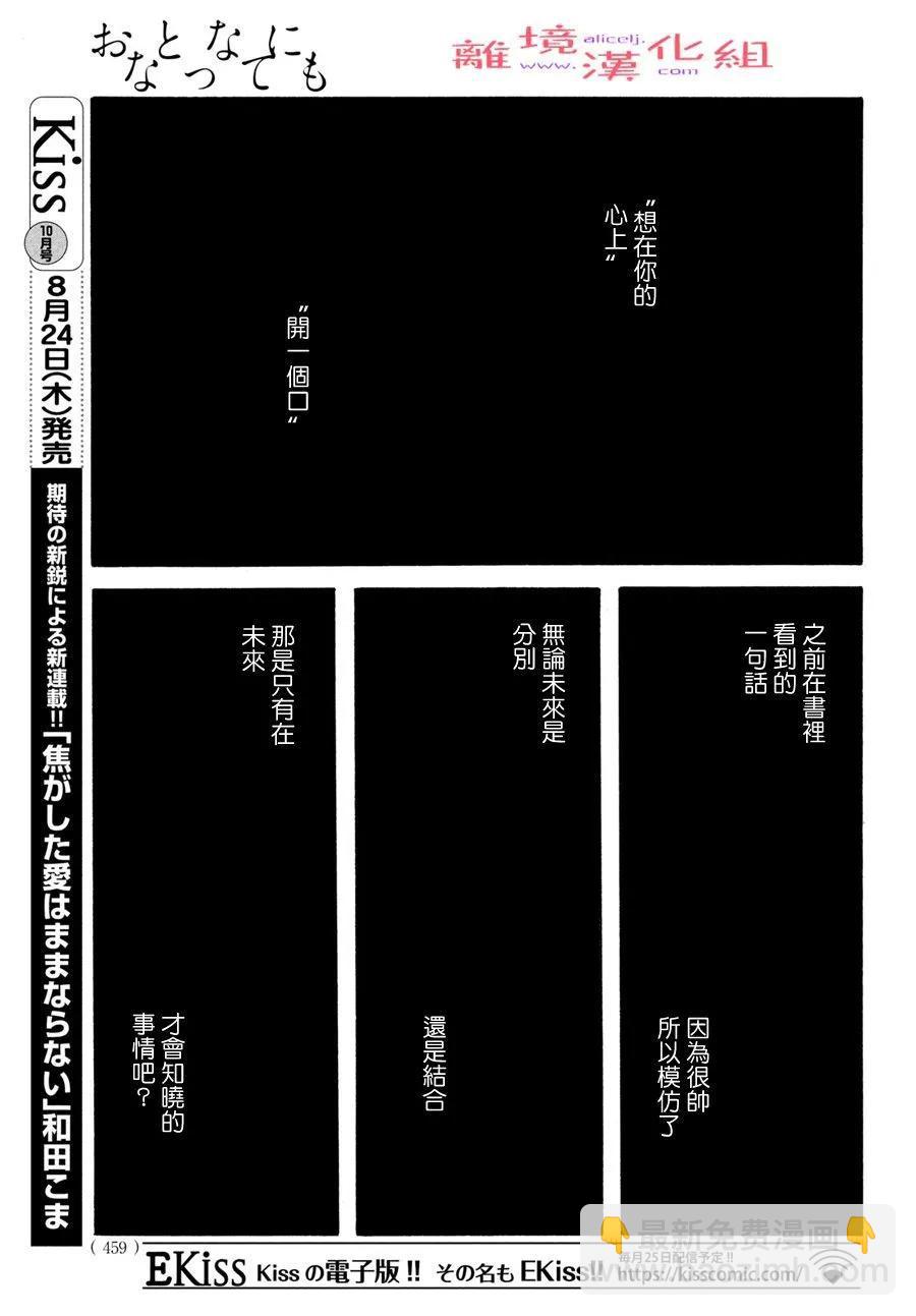 即使成为大人 - 第49话 - 4